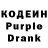Кодеин Purple Drank ajclemtube