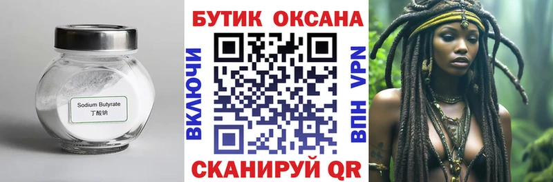 БУТИРАТ вода  что такое   Собинка 